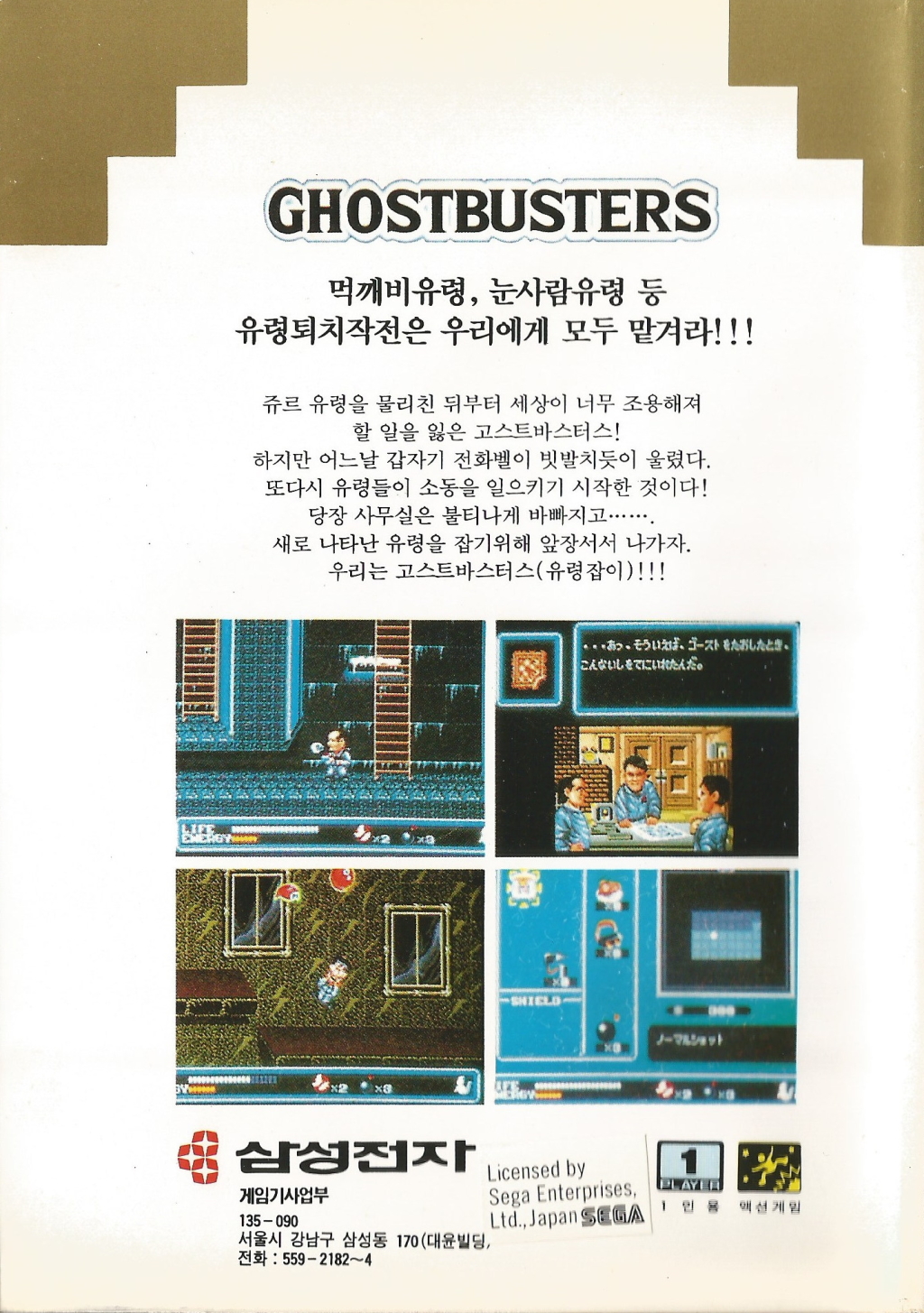 고스트버스터즈 뒷표지
