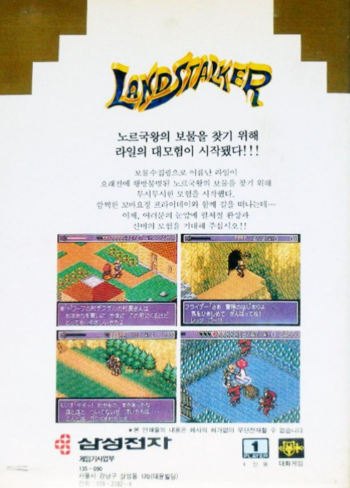 랜드스토커 황제의 재보 뒷표지